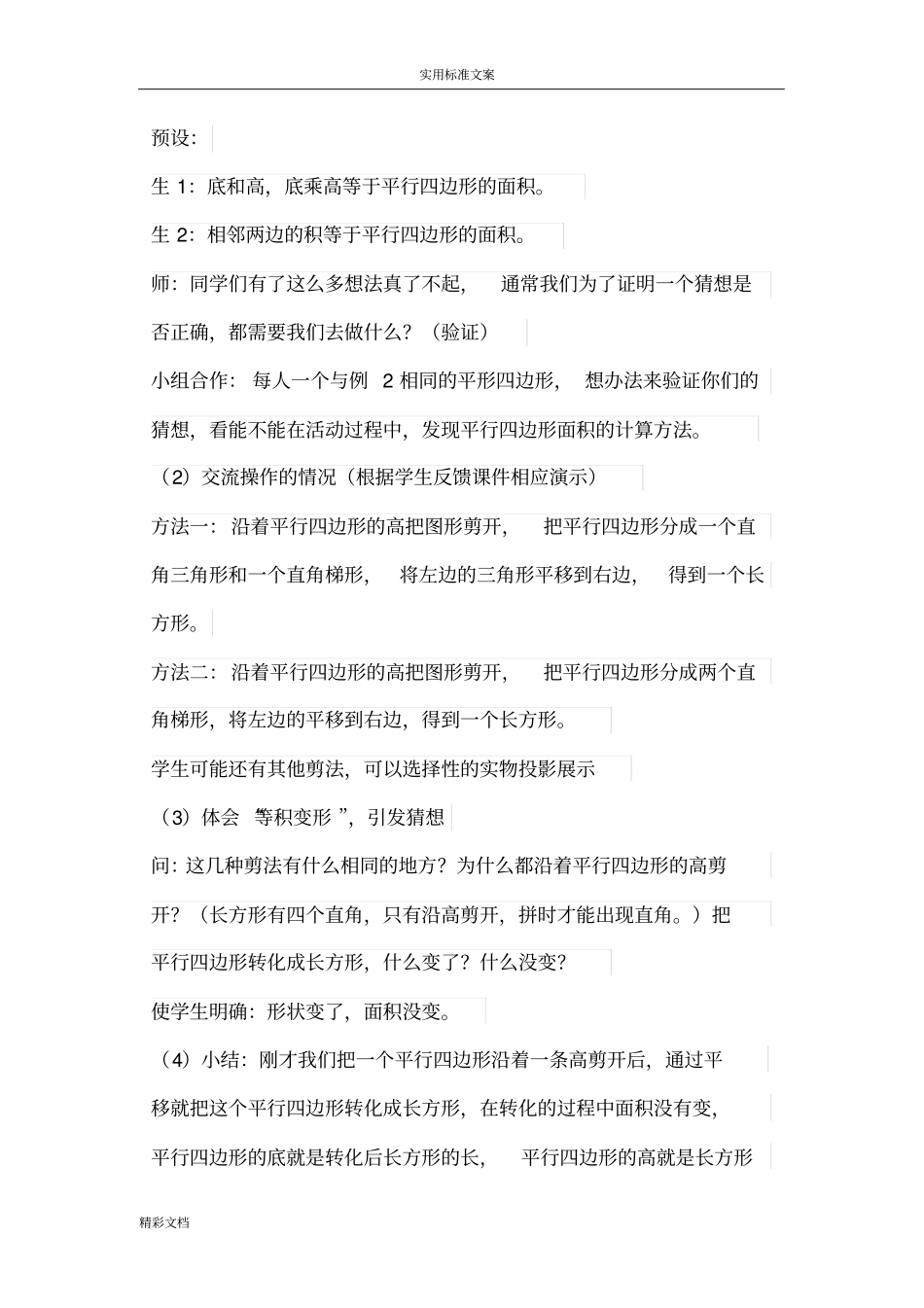 平行四边形的面积计算教学设计课题_第3页