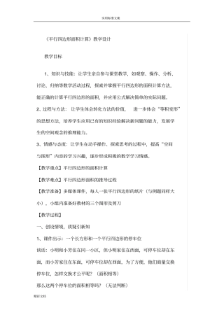 平行四边形的面积计算教学设计课题