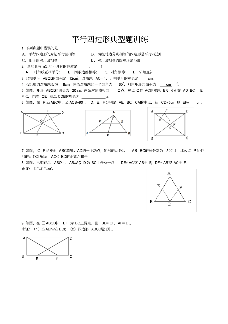 平行四边形知识点归纳和题型归类_第3页