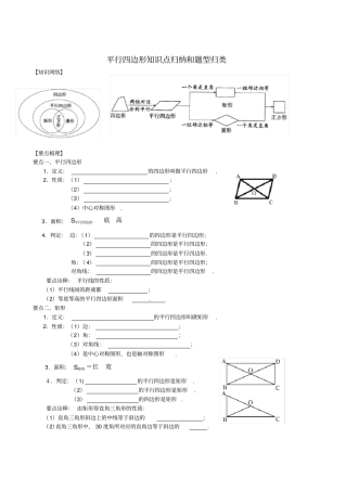 平行四边形知识点归纳和题型归类