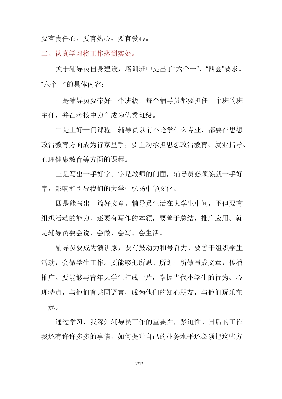 高校辅导员培训心得体会范文多篇_第2页