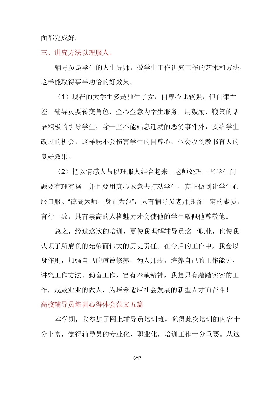 高校辅导员培训心得体会范文多篇_第3页