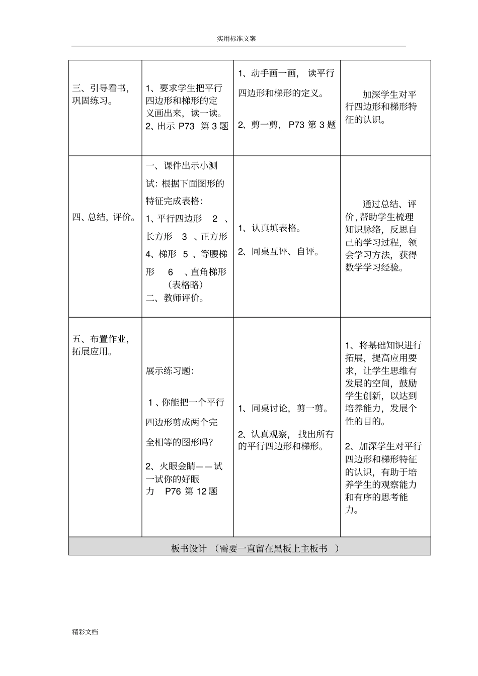 平行四边形和梯形地认识教学设计课题与反思_第3页