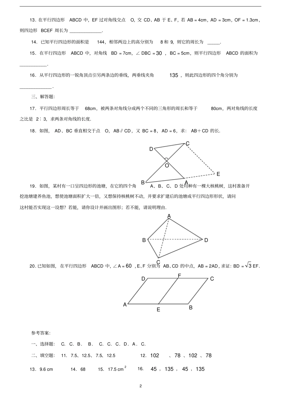 平行四边形练习题附答案_第2页