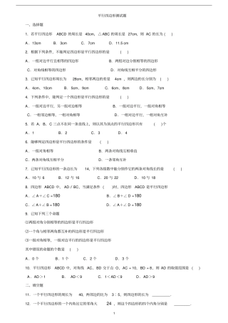 平行四边形练习题附答案