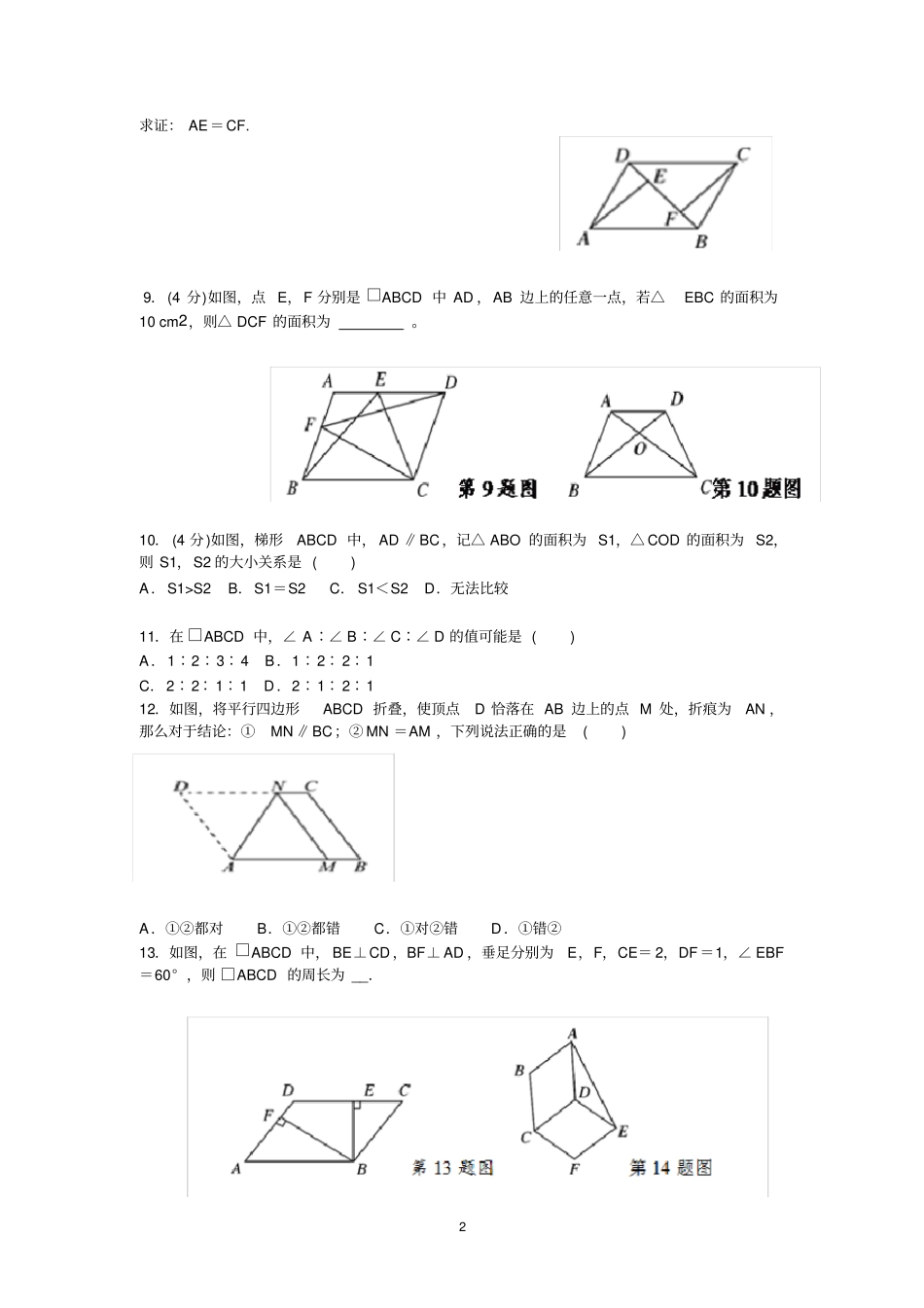 平行四边形知识点与经典例题_第2页