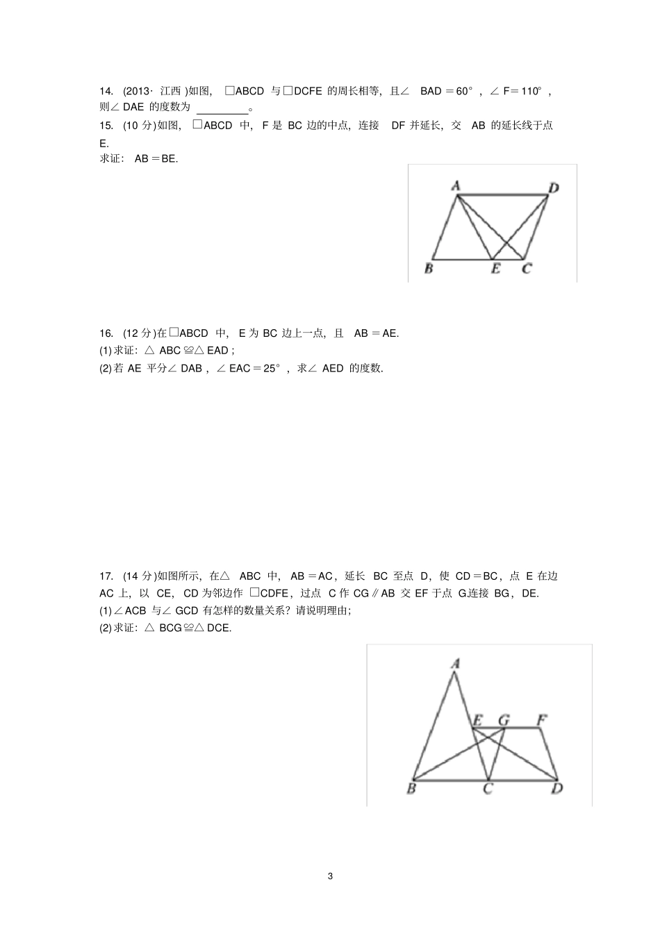 平行四边形知识点与经典例题_第3页