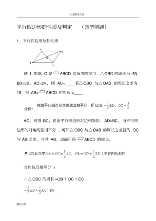 平行四边形的地性质及判定典型例的题目