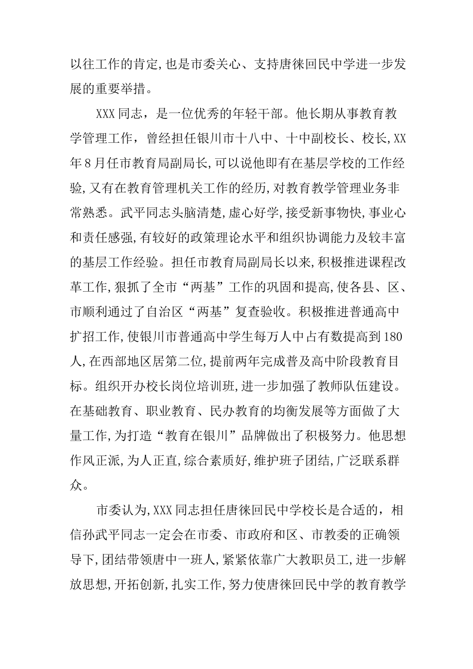 XX年学校干部任免宣布会议讲话稿_第2页
