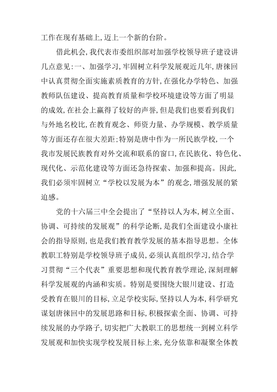 XX年学校干部任免宣布会议讲话稿_第3页