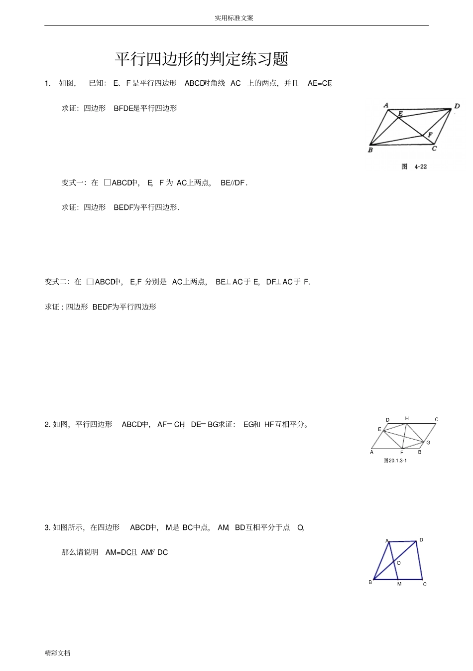 平行四边形的全章练习的题目_第2页