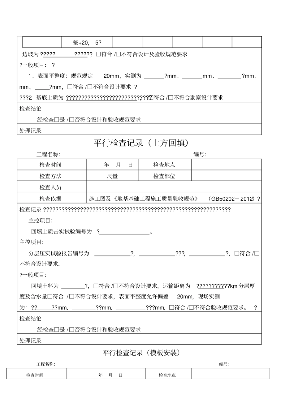 平行检查记录范本_第2页