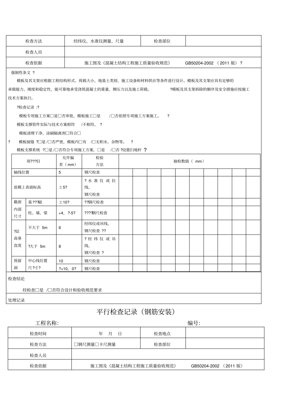 平行检查记录范本_第3页