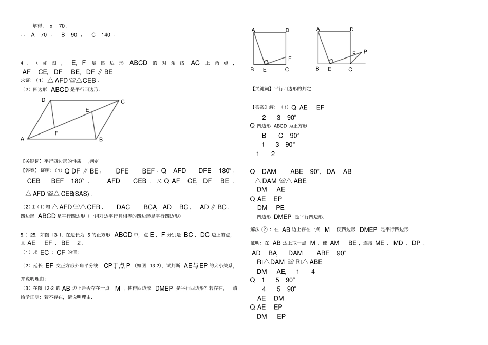 平行四边形经典证明题例题讲解_第2页