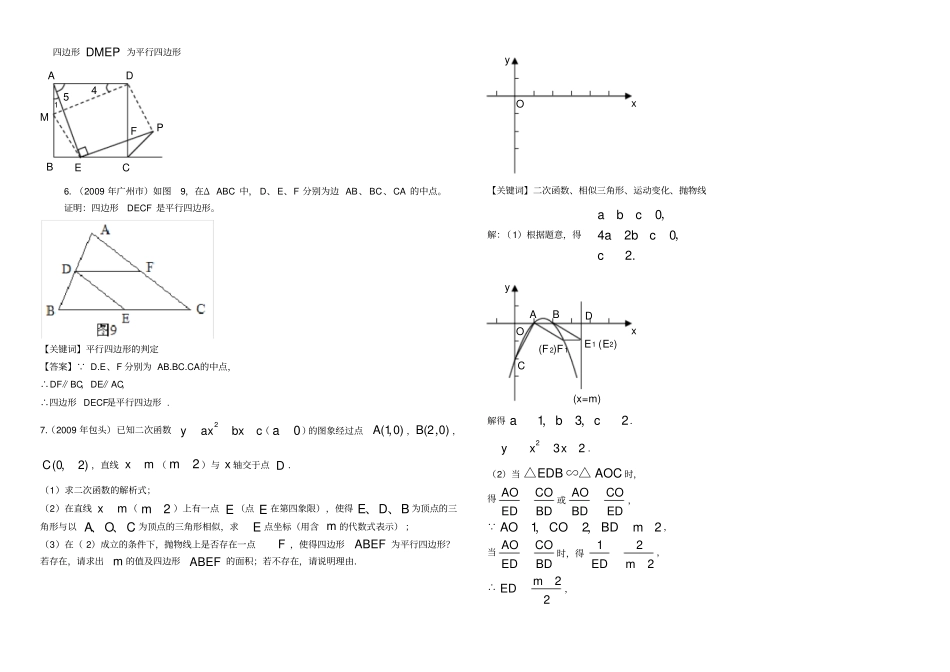 平行四边形经典证明题例题讲解_第3页