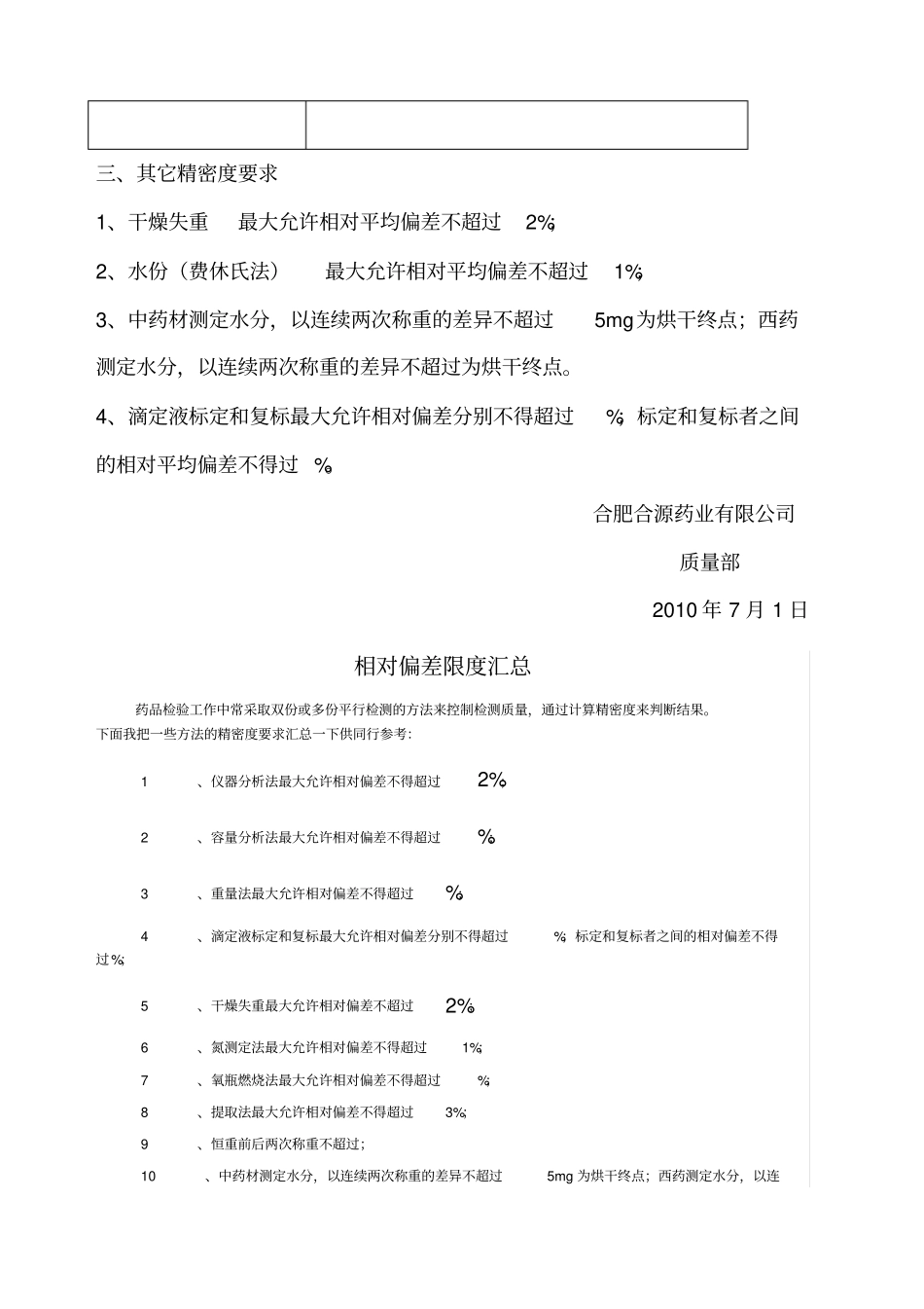 平行检验的相对标准偏差_第2页