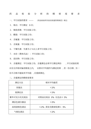 平行检验的相对标准偏差