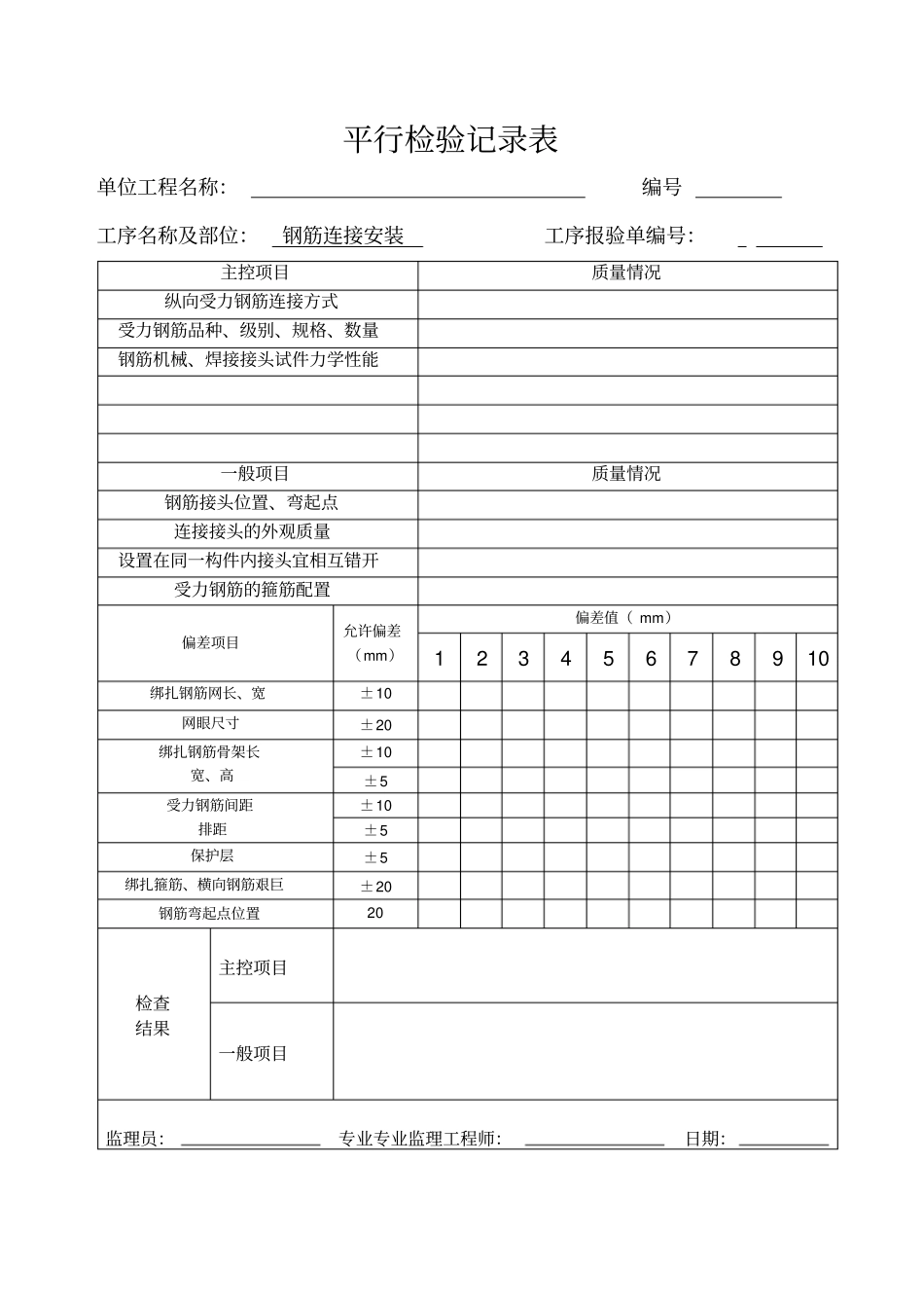 平行检验记录表讲解_第3页