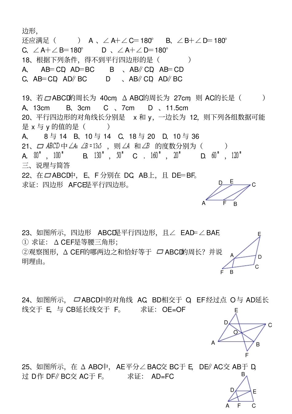 平行四边形练习题_第2页