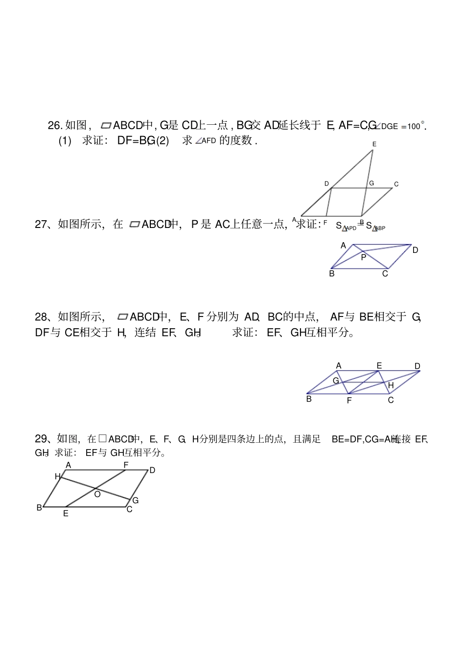 平行四边形练习题_第3页