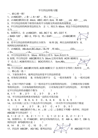 平行四边形练习题