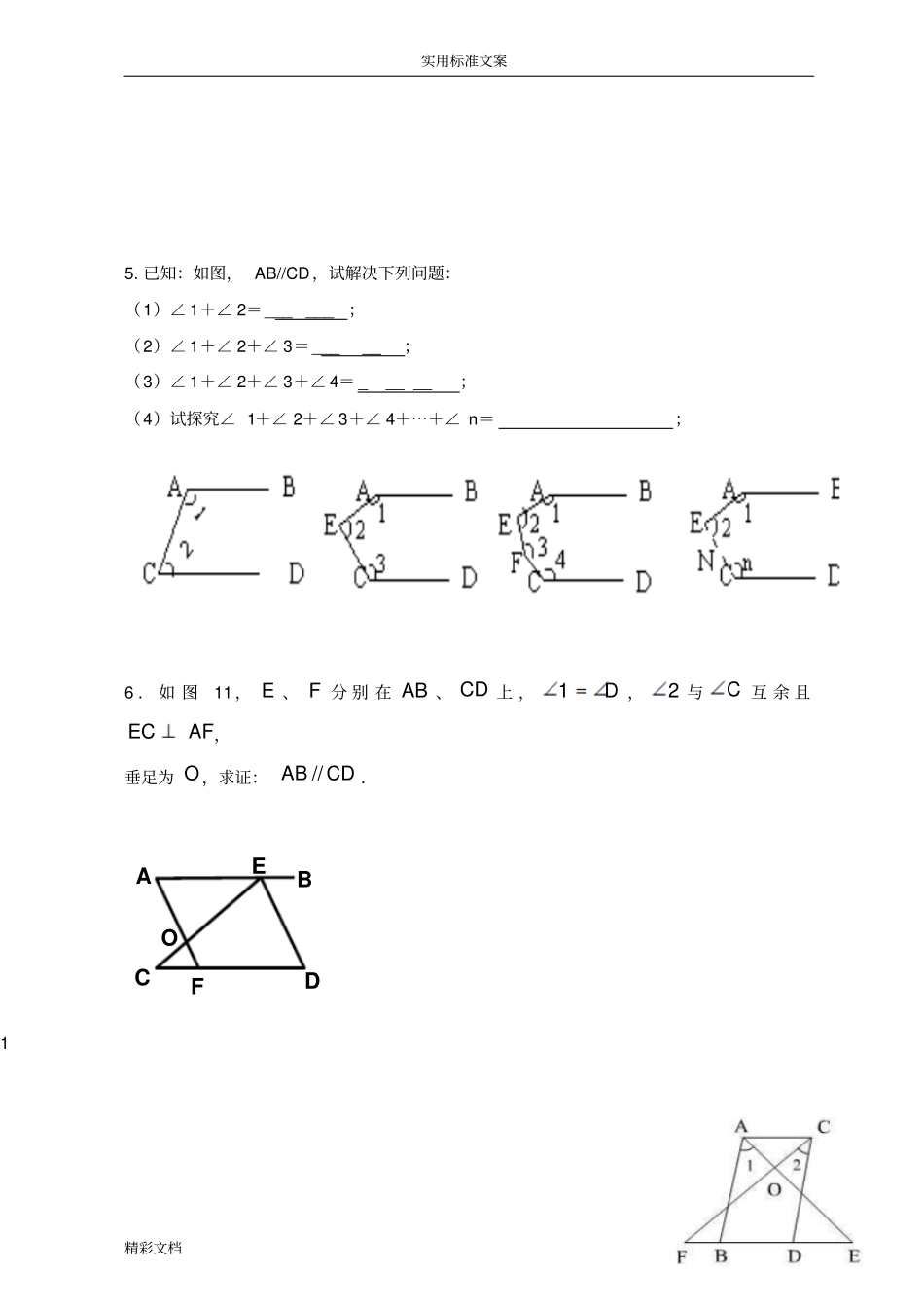 平行线与相交线的经典例的题目汇总情况_第2页