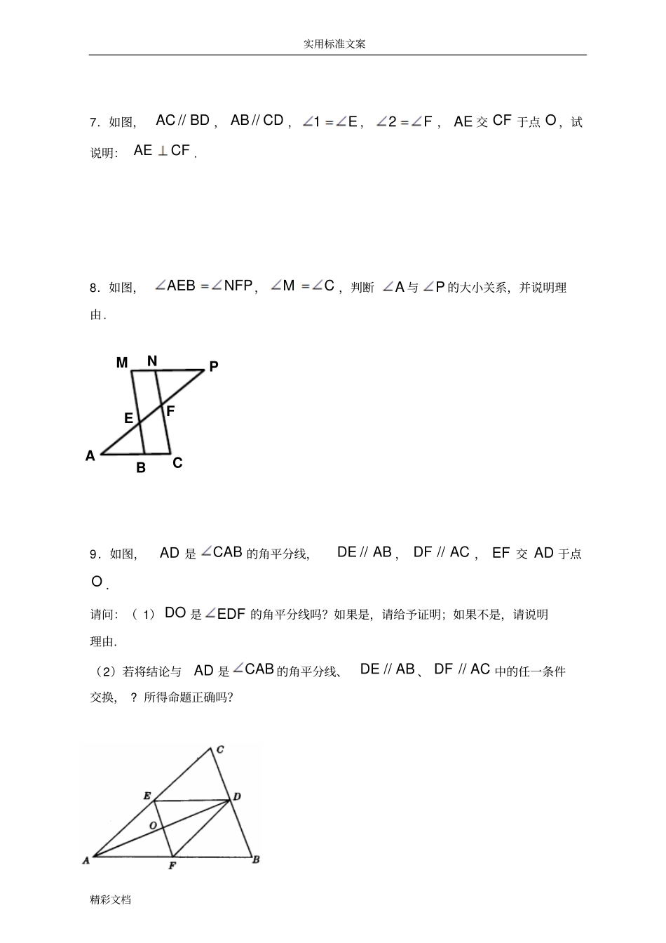 平行线与相交线的经典例的题目汇总情况_第3页
