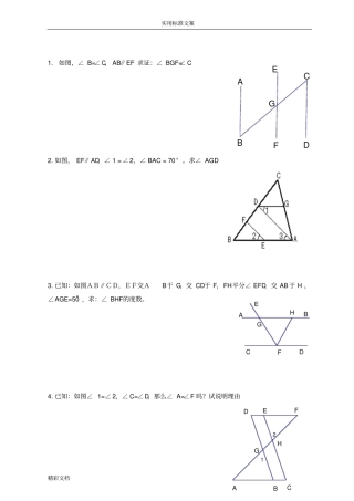 平行线与相交线的经典例的题目汇总情况