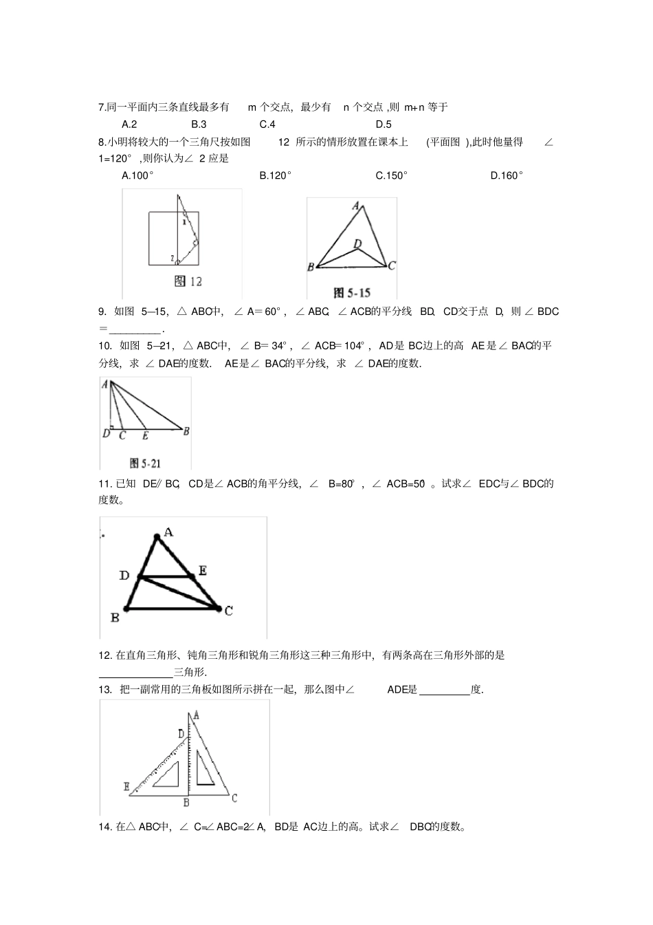 平行线与相交线精选练习题很经典哦_第2页