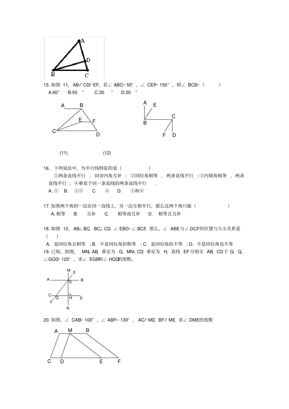 平行线与相交线精选练习题很经典哦_第3页
