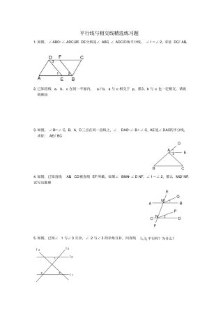 平行线与相交线精选练习题很经典哦