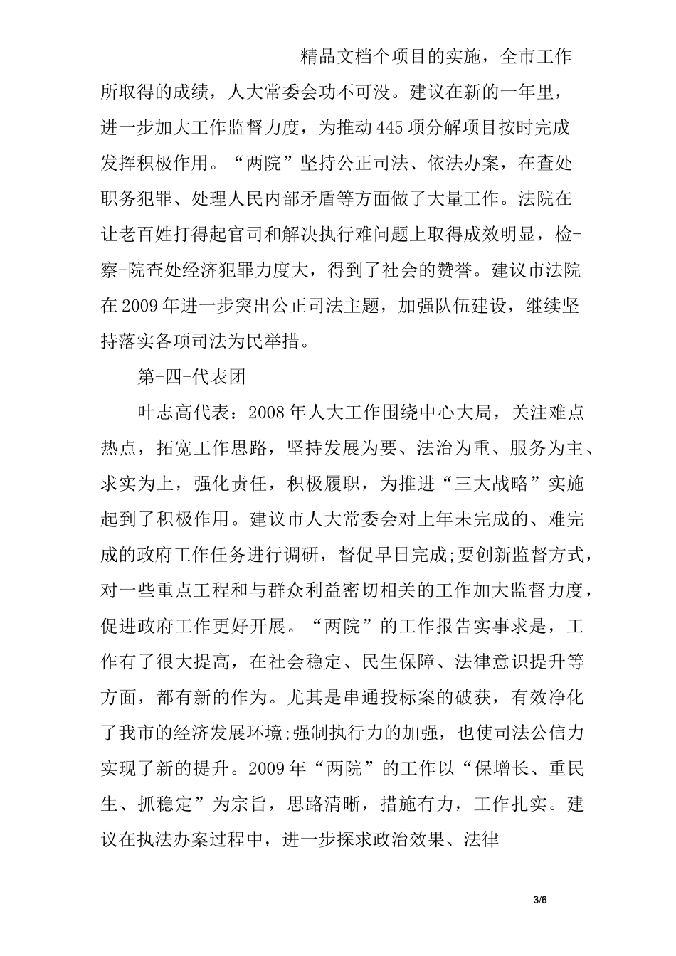 人大工作报告讨论发言_第3页