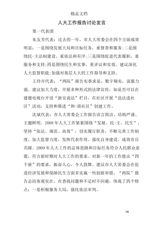人大工作报告讨论发言