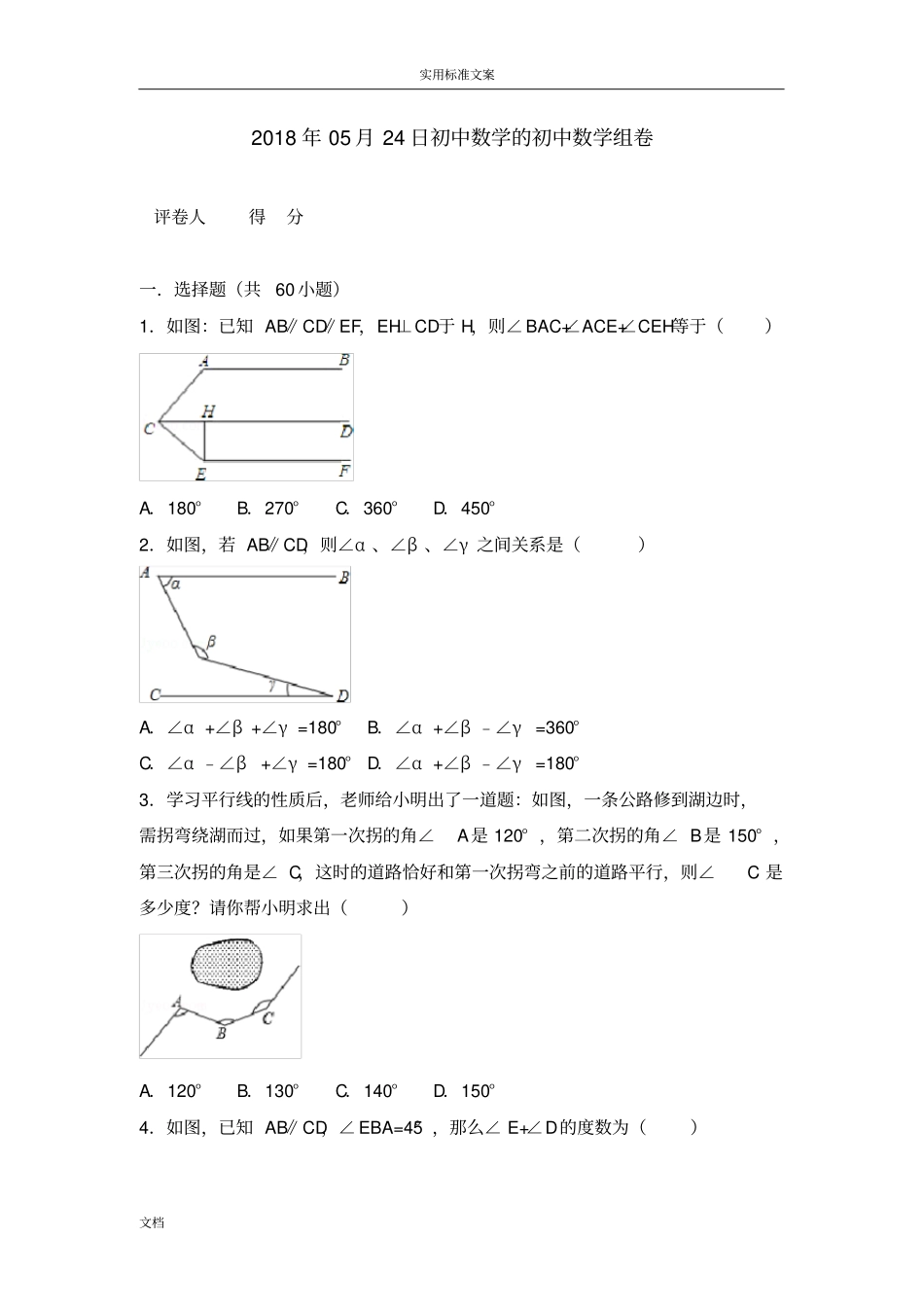 平行线中常见拐角问题_第1页