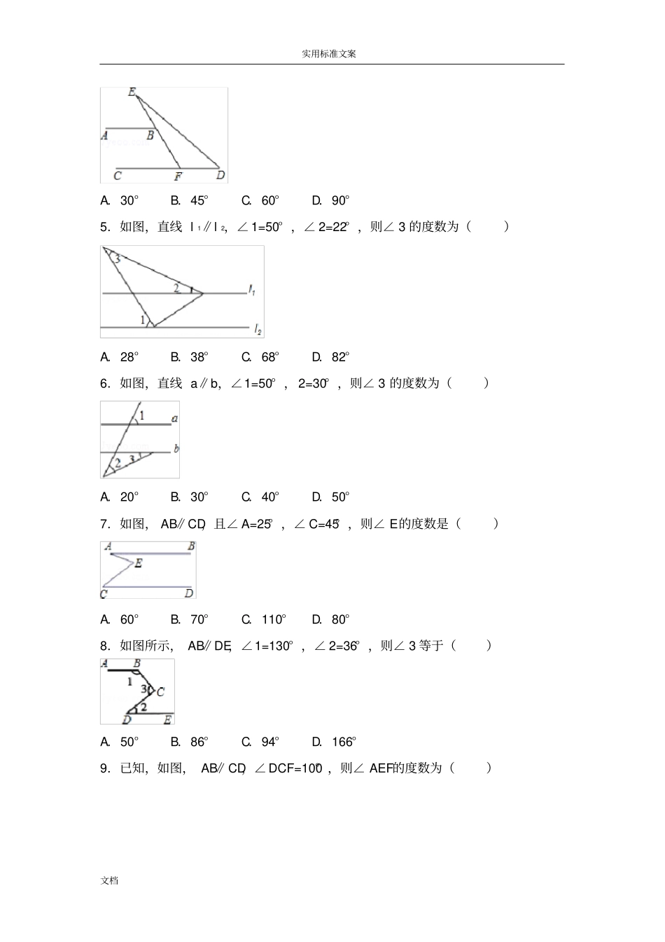 平行线中常见拐角问题_第2页