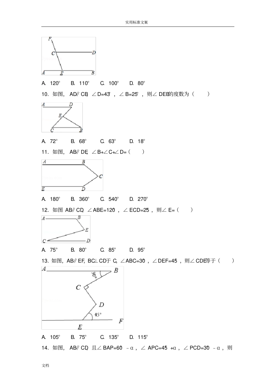 平行线中常见拐角问题_第3页