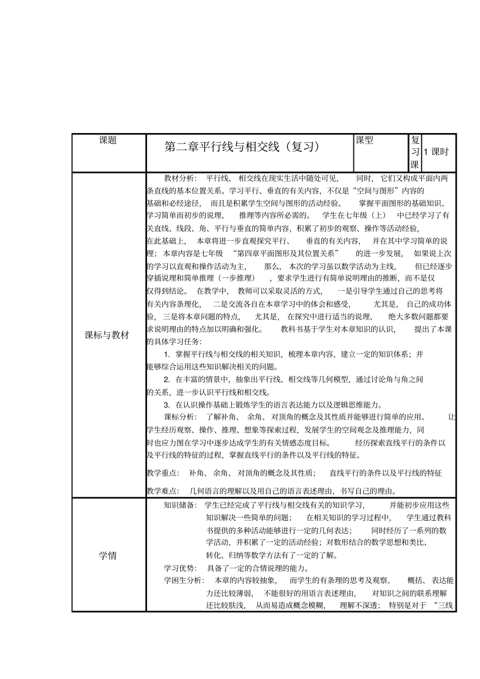 平行线与相交线复习初备_第1页