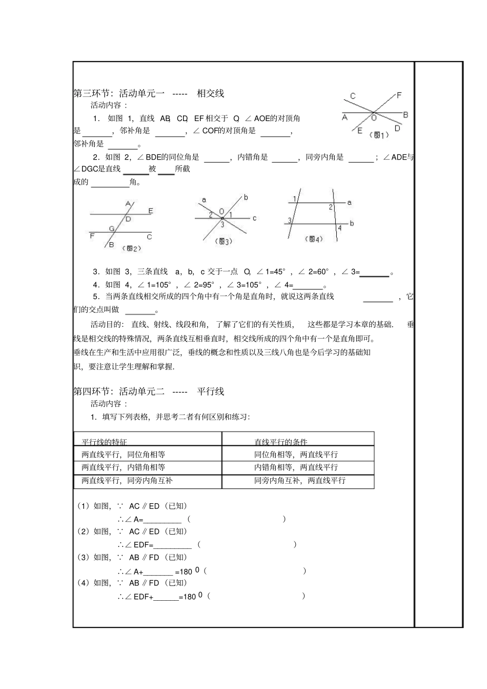 平行线与相交线复习初备_第3页