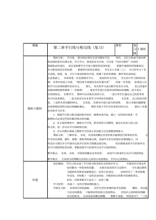 平行线与相交线复习初备