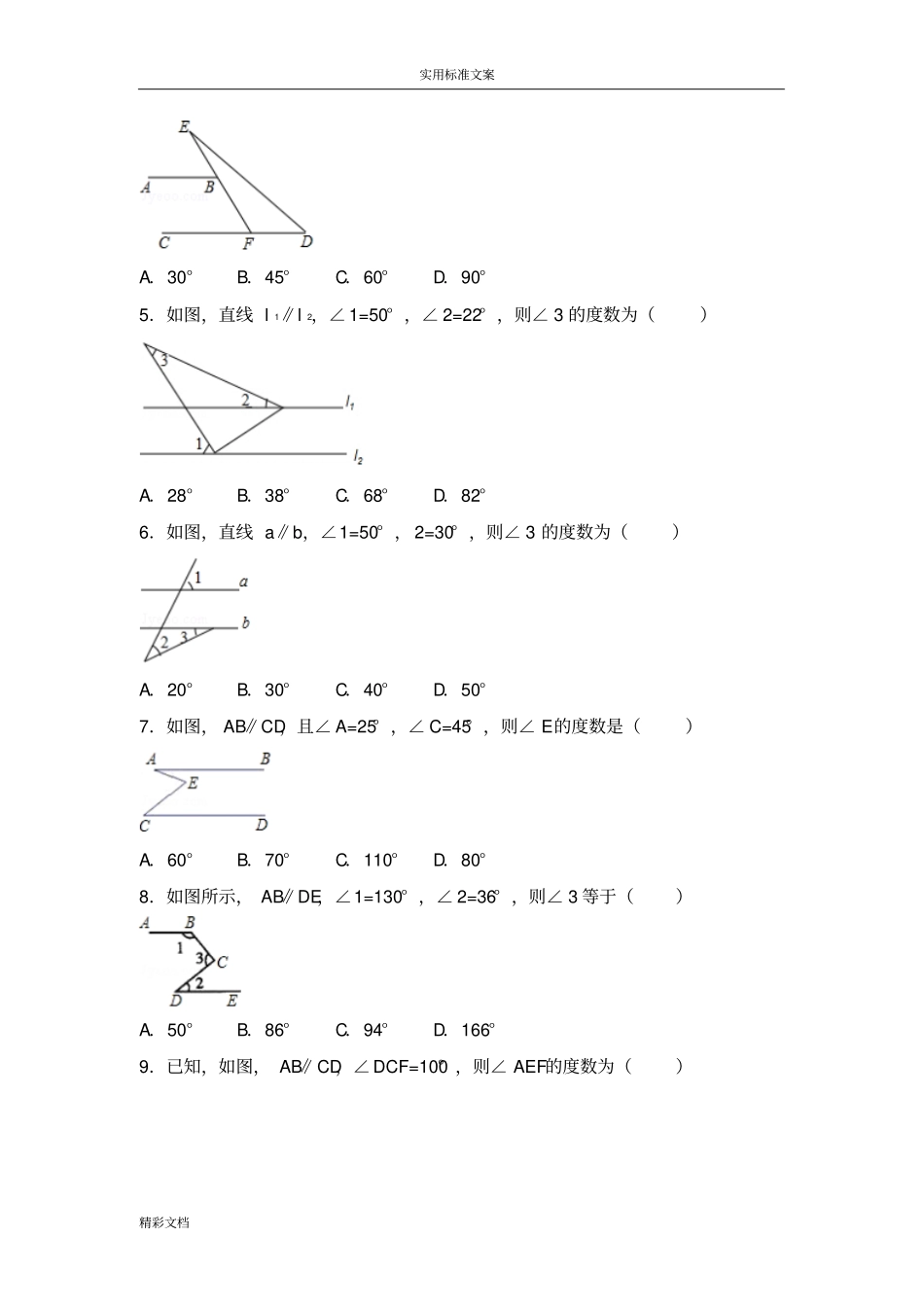 平行线中常见拐角问的题目_第2页