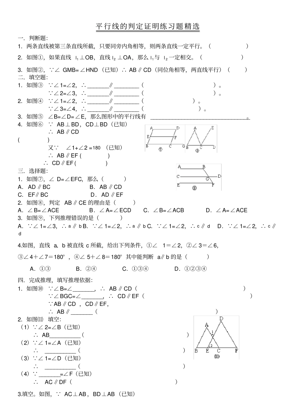 平行线判定证明练习题_第1页