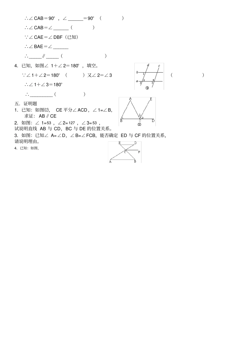 平行线判定证明练习题_第2页