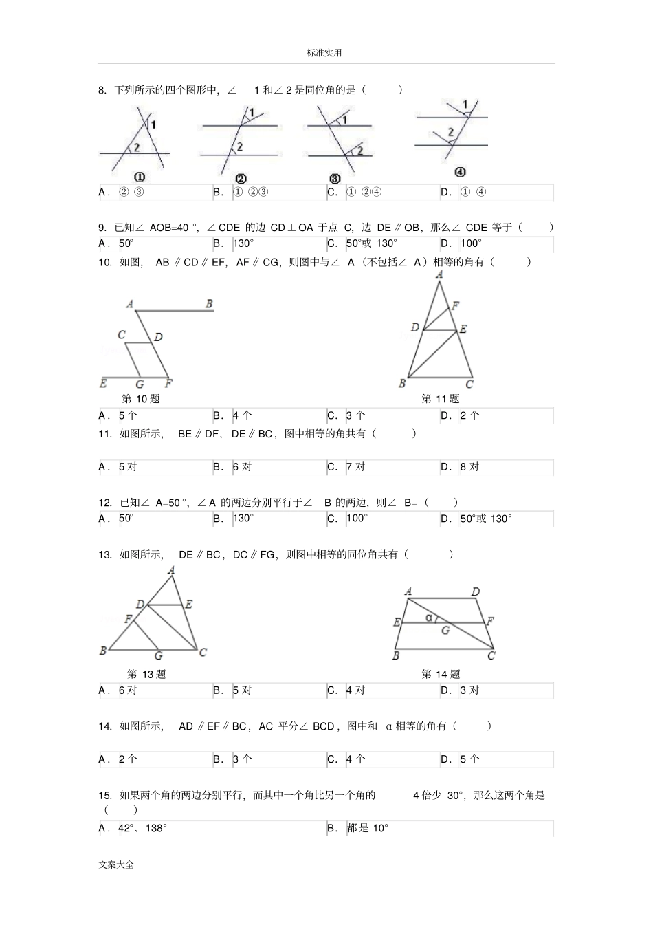 平行线地判定和性质经典题_第2页