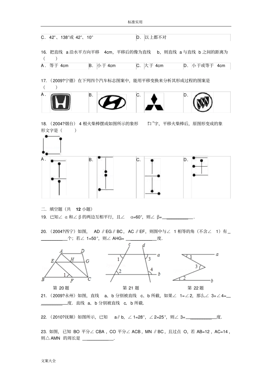 平行线地判定和性质经典题_第3页