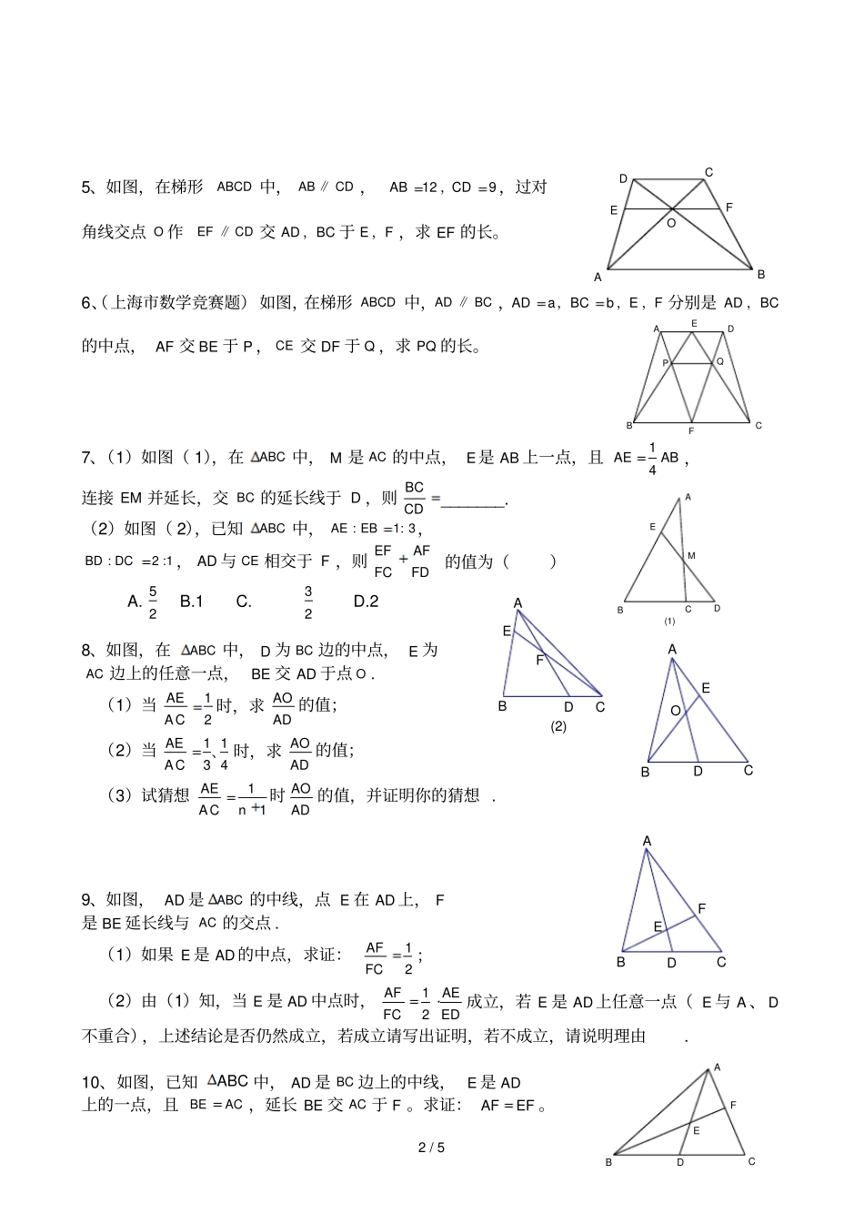 平行线分线段成比例经典例题与变式测验_第2页