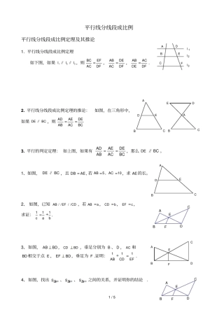 平行线分线段成比例经典例题与变式测验