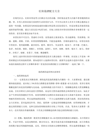 壮阳泡酒配方大全