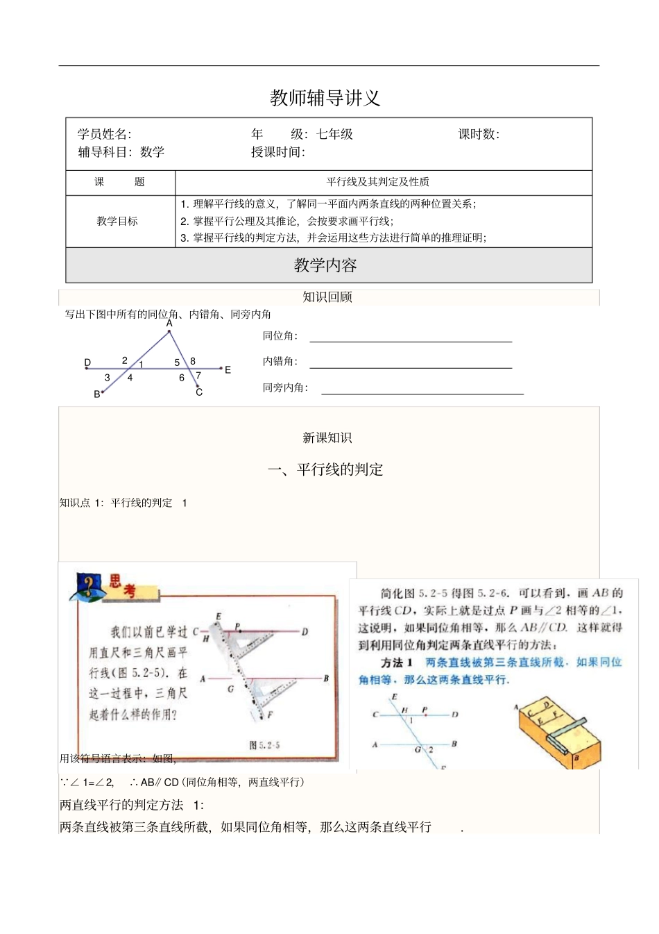 平行线的判定和性质_第1页