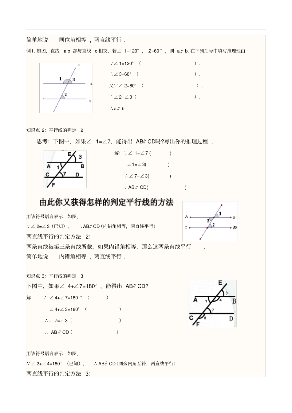 平行线的判定和性质_第2页