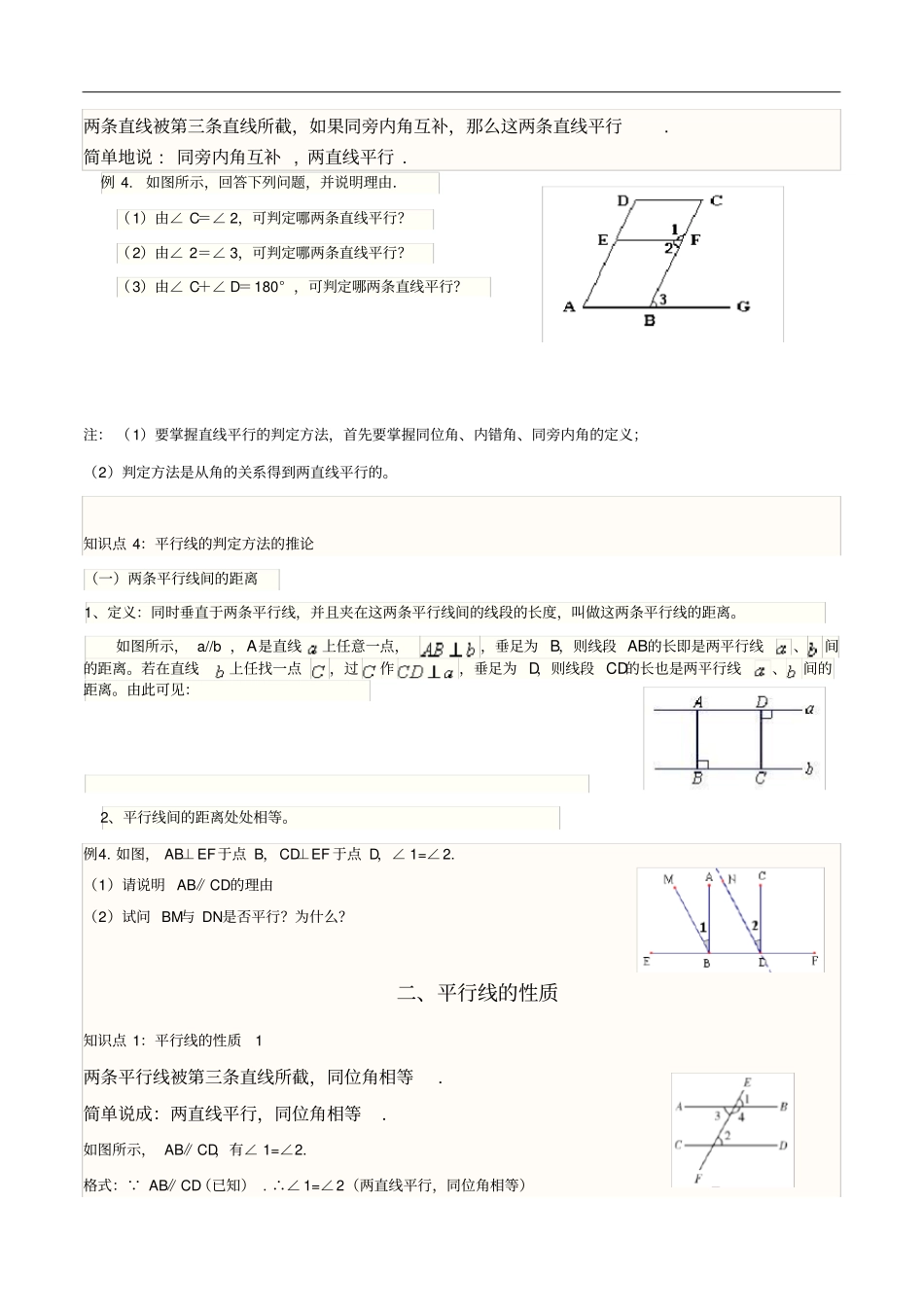 平行线的判定和性质_第3页